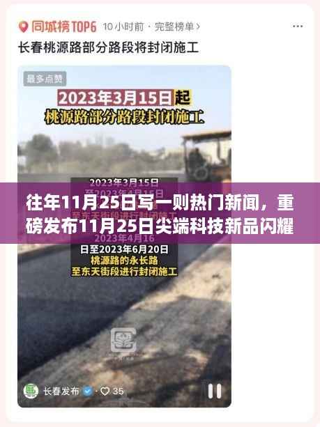 尖端科技新品重磅发布,引领未来生活新潮的闪耀登场