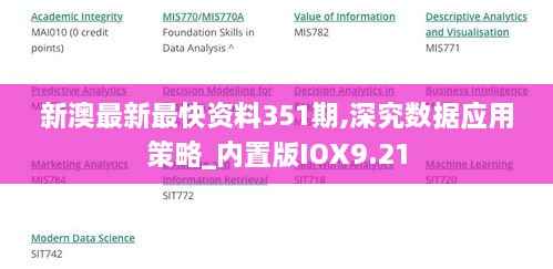新澳最新最快资料351期,深究数据应用策略_内置版IOX9.21