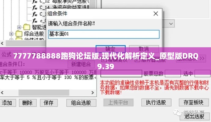 7777788888跑狗论坛版,现代化解析定义_原型版DRQ9.39