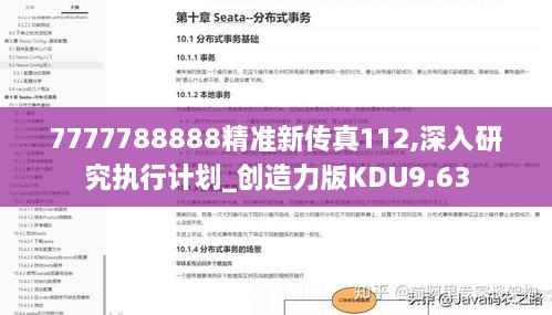 7777788888精准新传真112,深入研究执行计划_创造力版KDU9.63