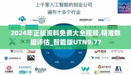 2024年正版资料免费大全视频,精准数据评估_智能版UTN9.77