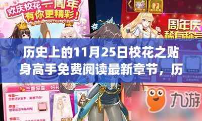 历史上的校花与高手，免费阅读最新章节之旅