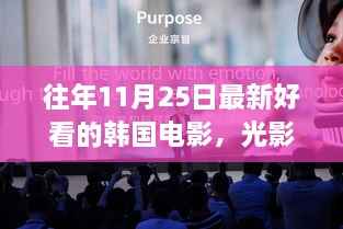 揭秘最新韩国电影科技魅力,光影革新与前沿体验(历年精选)