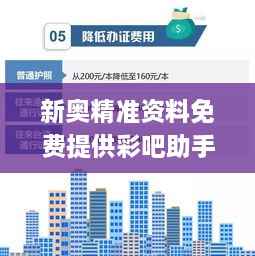 新奥精准资料免费提供彩吧助手,专业数据点明方法_通行证版KAP9.31