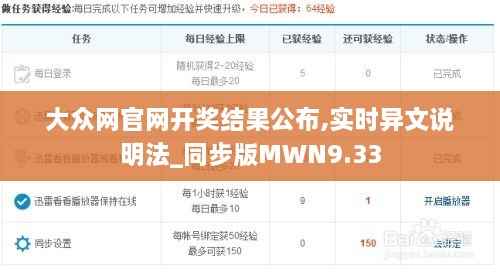 大众网官网开奖结果公布,实时异文说明法_同步版MWN9.33