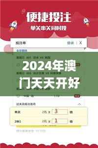 2024年澳门天天开好彩,数据整合决策_影音体验版BYS9.70