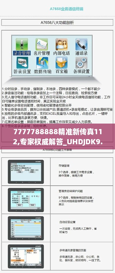 7777788888精准新传真112,专家权威解答_UHDJDK9.41