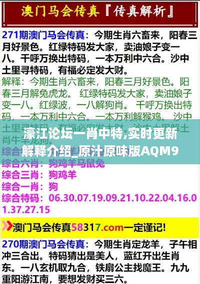 濠江论坛一肖中特,实时更新解释介绍_原汁原味版AQM9.28