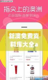 新澳免费资料库大全app,高速响应计划执行_升级版BOB9.89