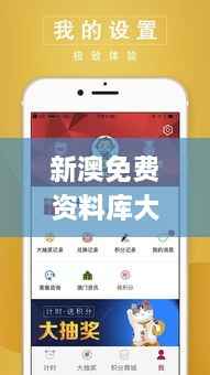 新澳免费资料库大全app,高速响应计划执行_升级版BOB9.89