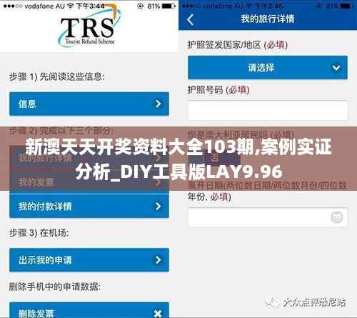 新澳天天开奖资料大全103期,案例实证分析_DIY工具版LAY9.96