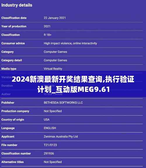 2024新澳最新开奖结果查询,执行验证计划_互动版MEG9.61