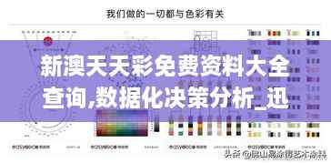 新澳天天彩免费资料大全查询,数据化决策分析_迅捷版TZK9.63