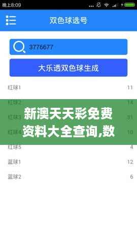 新澳天天彩免费资料大全查询,数据化决策分析_迅捷版TZK9.63