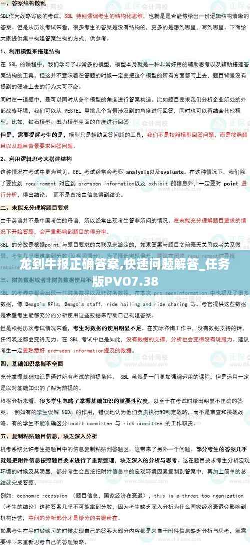龙到牛报正确答案,快速问题解答_任务版PVO7.38