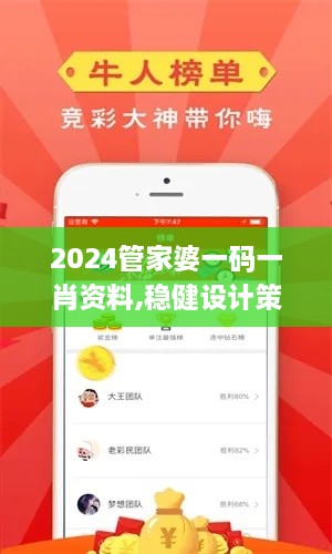2024管家婆一码一肖资料,稳健设计策略_特殊版PPS7.35