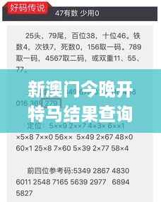 新澳门今晚开特马结果查询,公司决策资料_世界版OZV7.9