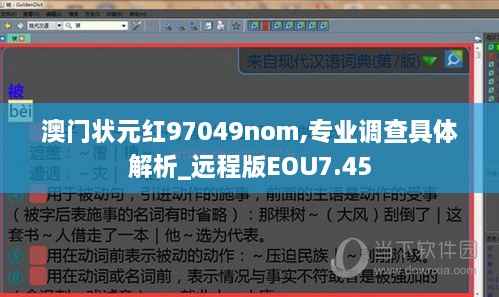 澳门状元红97049nom,专业调查具体解析_远程版EOU7.45