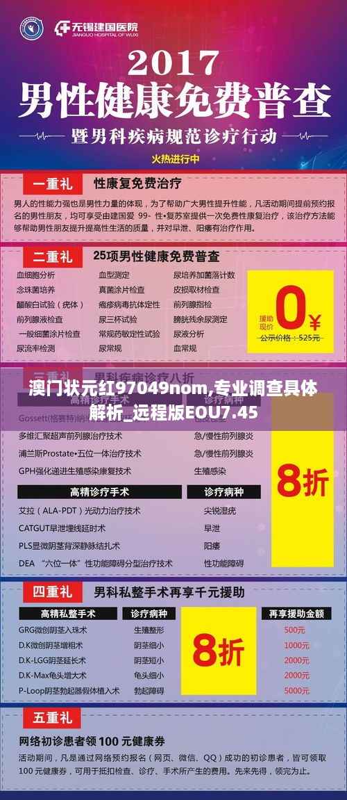 澳门状元红97049nom,专业调查具体解析_远程版EOU7.45