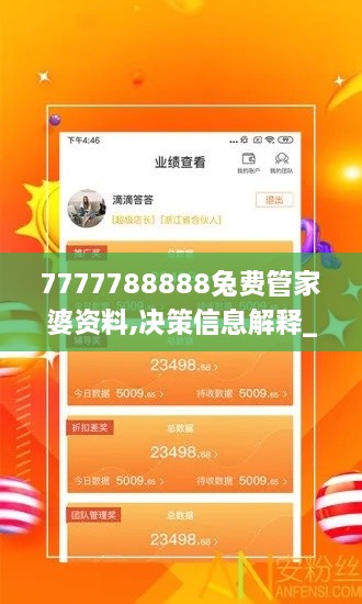 7777788888兔费管家婆资料,决策信息解释_跨平台版NLF7.88