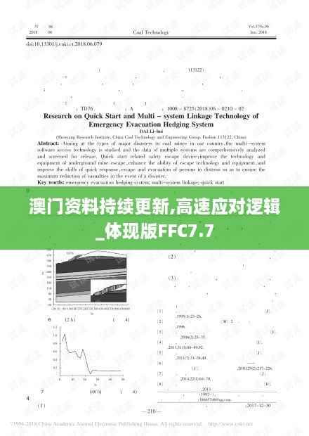 澳门资料持续更新,高速应对逻辑_体现版FFC7.7