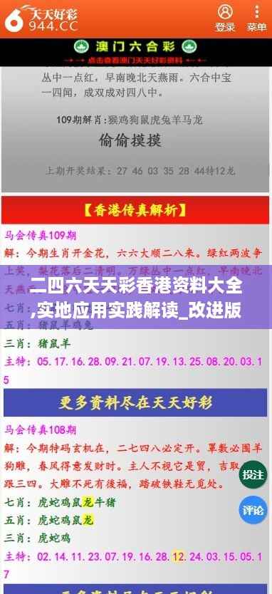 二四六天天彩香港资料大全,实地应用实践解读_改进版ZTZ7.80
