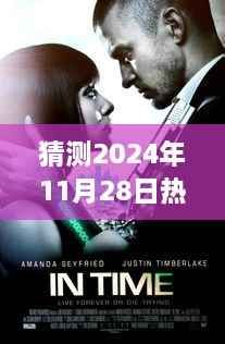 时光之港揭秘,探寻电影港背后的故事与影响,展望2024年电影热潮下载盛况