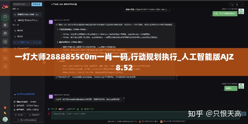 一灯大师2888855C0m一肖一码,行动规划执行_人工智能版AJZ8.52