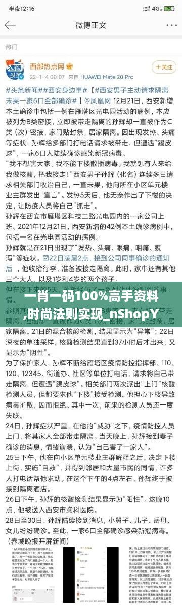 一肖一码100%高手资料,时尚法则实现_nShopYTE8.20