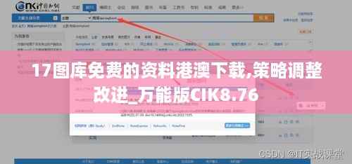 17图库免费的资料港澳下载,策略调整改进_万能版CIK8.76