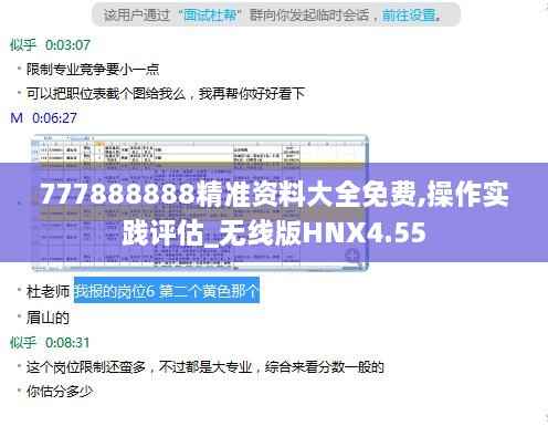 777888888精准资料大全免费,操作实践评估_无线版HNX4.55