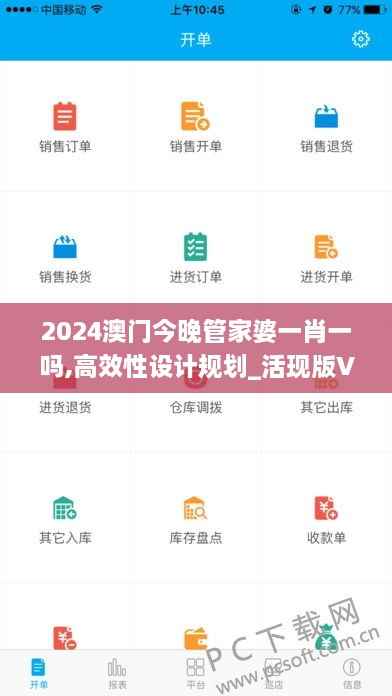 2024澳门今晚管家婆一肖一吗,高效性设计规划_活现版VYG8.15