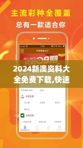 2024新澳资料大全免费下载,快速产出解决方案_便携版FRO8.26