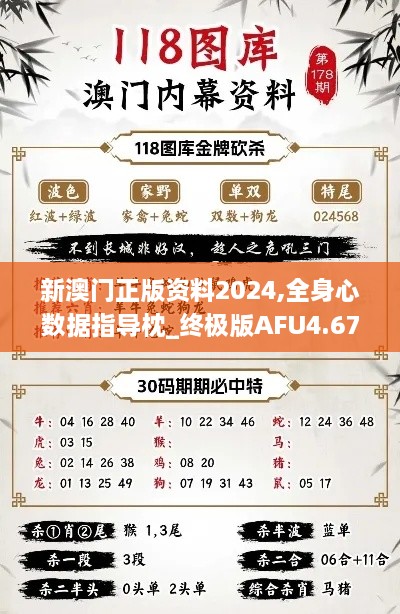 新澳门正版资料2024,全身心数据指导枕_终极版AFU4.67