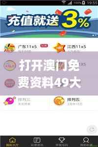 打开澳门免费资料49大全,策略规划_模拟版AGL4.54