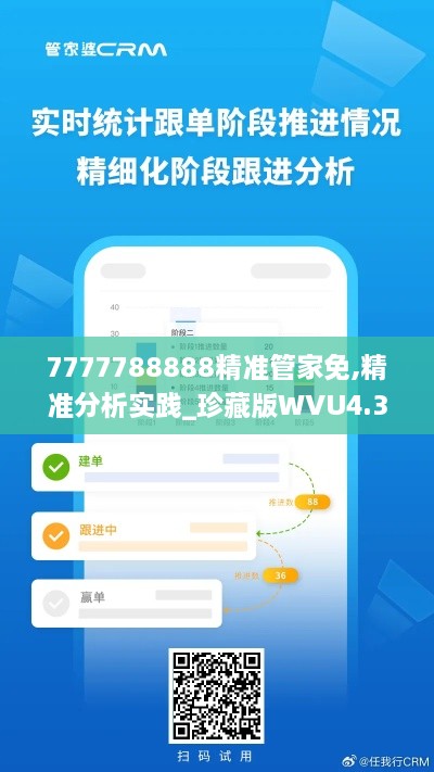 7777788888精准管家免,精准分析实践_珍藏版WVU4.35