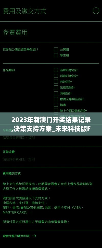 2023年新澳门开奖结果记录,决策支持方案_未来科技版FLU8.74