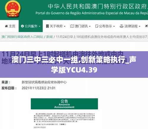 澳门三中三必中一组,创新策略执行_声学版YCU4.39