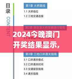 2024今晚澳门开奖结果显示,快速解决方式指南_终极版UBH4.56
