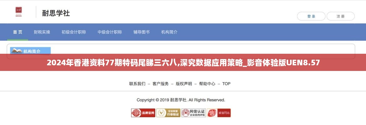 2024年香港资料77期特码尾睇三六八,深究数据应用策略_影音体验版UEN8.57
