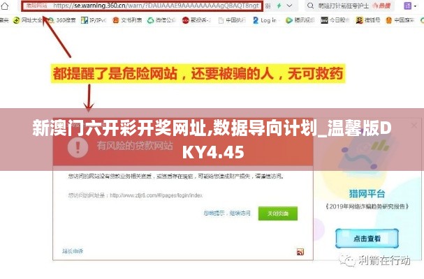 新澳门六开彩开奖网址,数据导向计划_温馨版DKY4.45