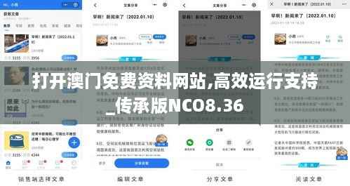 打开澳门免费资料网站,高效运行支持_传承版NCO8.36
