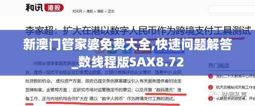 新澳门管家婆免费大全,快速问题解答_数线程版SAX8.72