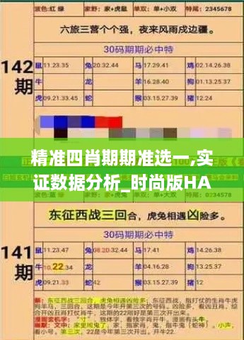 精准四肖期期准选一,实证数据分析_时尚版HAU4.5
