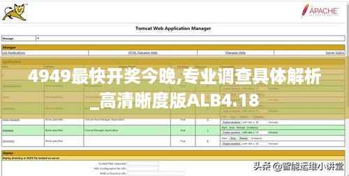 4949最快开奖今晚,专业调查具体解析_高清晰度版ALB4.18