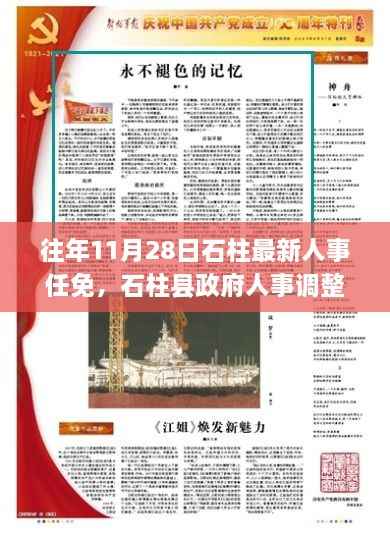 石柱县人事调整鼓舞人心,人事任免带来自信与成长旋律的旋律