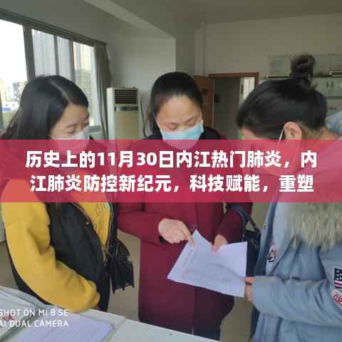 内江肺炎防控新纪元,科技赋能重塑防线,智能医疗科技产品深度体验报告