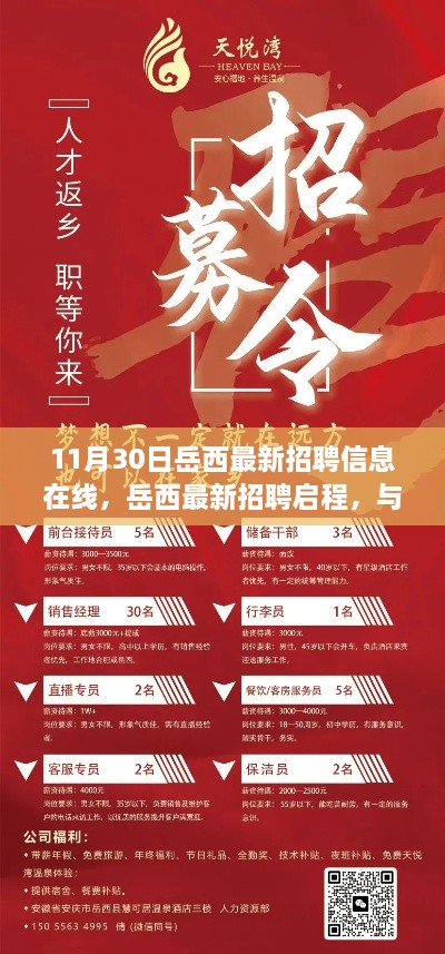 岳西最新招聘启程,与自然美景共舞,探索内心平静之旅