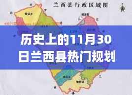 探秘兰西县规划史,特色小店背后的故事与小巷深处的规划之旅