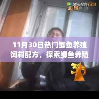 揭秘热门鲫鱼养殖饲料配方,探索养殖新纪元背后的故事